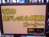 ドレッシング体験コーナー★.jpg ドレッシング体験コーナー★.jpg
