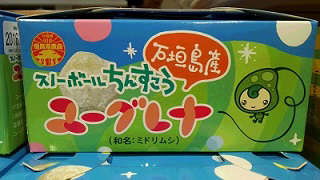 ちんすこうはこ.png ちんすこうはこ.png