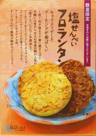 ふろらんたんPOP.png