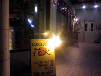 花火★.jpg