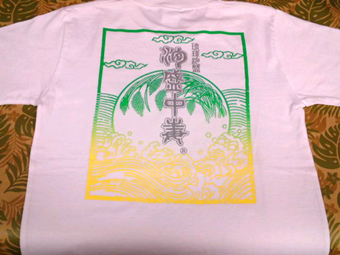 泡盛中毒ラベルＴ　バックプリント.jpg