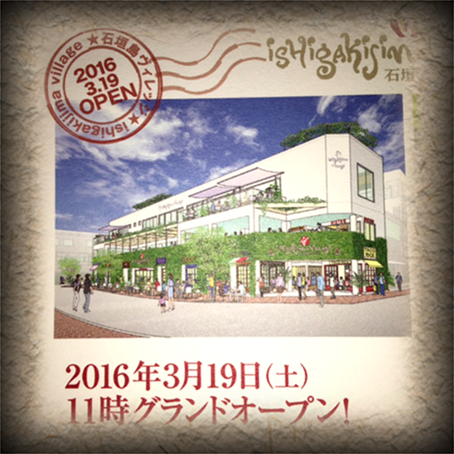 石垣島ヴィレッジ.png 石垣島ヴィレッジ.png