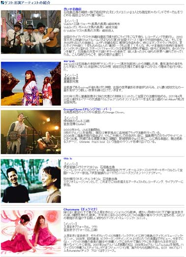 出演アーティスト.jpg 出演アーティスト.jpg