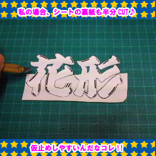 裏紙も切っちゃえ!!.jpg