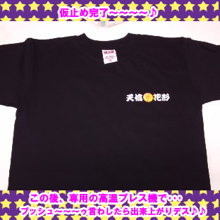 仮止め完!!.jpg