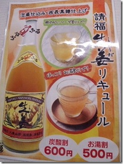 生姜のリキュール