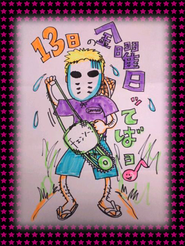ウチナ～のジェイソンとは「ワンぬくとぅやさっ!!」.jpg