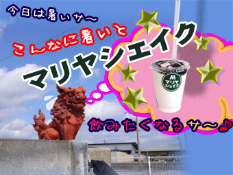 マリヤシェイク.jpg