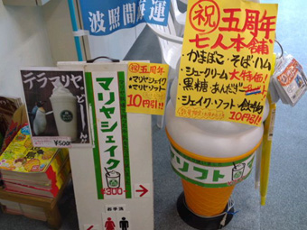 七人本舗・５周年記念♪.jpg