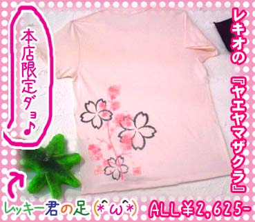 レキオのサクラサク♪.jpg レキオのサクラサク♪.jpg