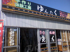 手作り体験工房ゆんたく.jpg