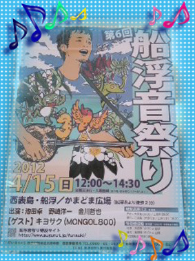 第６回　船浮音祭り♪.jpg