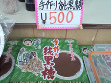 黒糖・値段入.jpg 黒糖・値段入.jpg