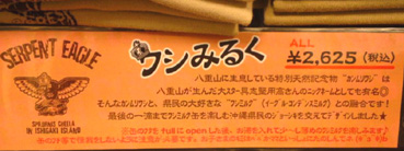 ワシみるくPOP.jpg ワシみるくPOP.jpg