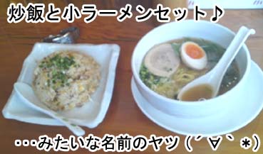 炒飯セット♪.jpg 炒飯セット♪.jpg
