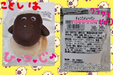 チョコうメェ～パン.jpg