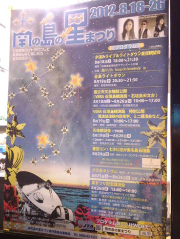 南の島の星まつり2012.jpg