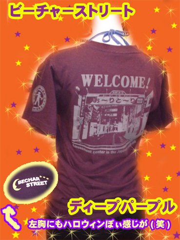 ハロウィン　ビーチャーストリート☆ディープパープル.jpg