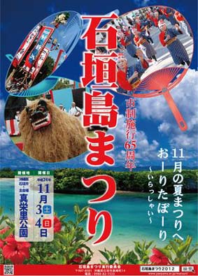 石垣島まつり２０１２.jpg