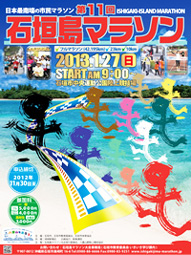 第１１回・石垣島マラソン.jpg