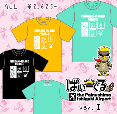 ぱいーぐるデザイン①.jpg