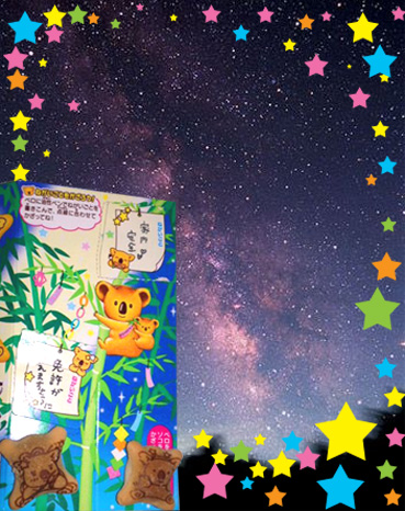 笹の葉さ～らさら～♪.jpg