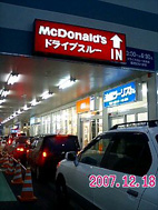 ドライブスルー