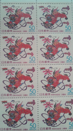 切手50円シーサー.jpg