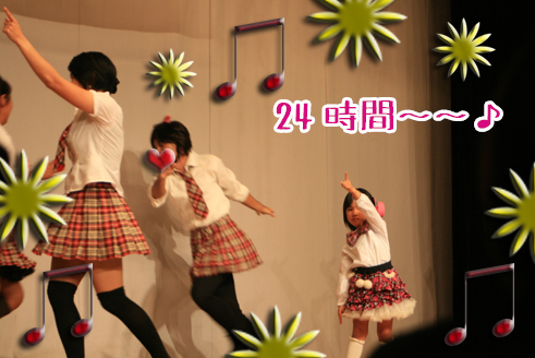みつき「24時間～」.jpg
