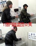 １億円強盗団☆偽札（笑）