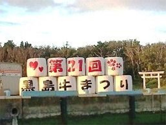 牛祭り.jpg