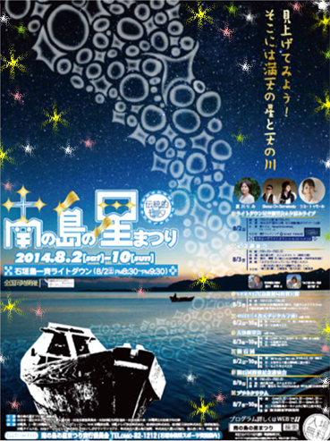 南の島の星ﾏﾂｰｰｰﾘ☆彡.jpg