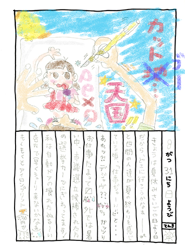 8月31日～.jpg