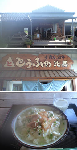 とうふのひがさん