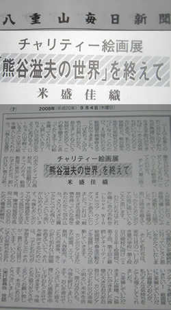 八重山毎日新聞
