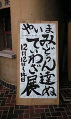 てぃわざ展