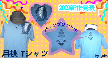 ゆこりんTのコピー.jpg
