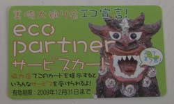 エコカード エコカード