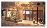 いしなぎ屋.jpg いしなぎ屋.jpg
