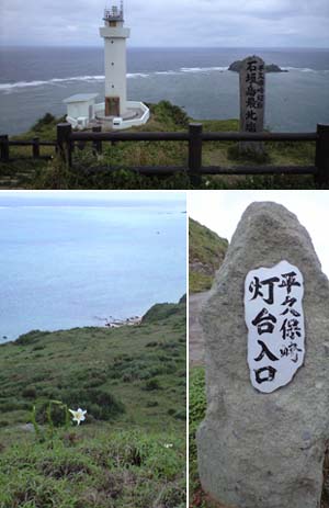 ここが平久保♪
