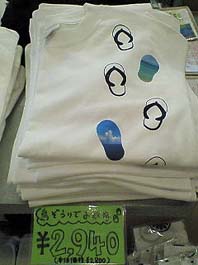島ぞうり